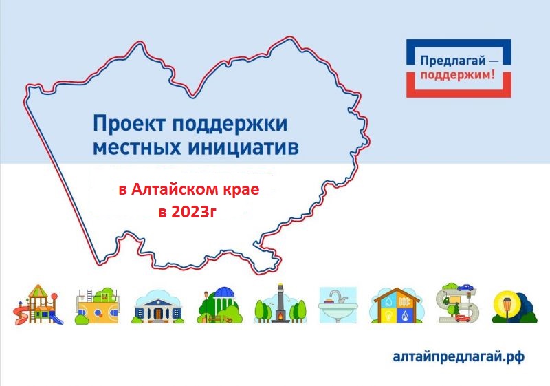 Участие в проекте  поддержки местных инициатив на 2023г..