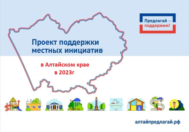 Участие в проекте поддержки местных инициатив на 2023г.. Участие в проекте поддержки местных инициатив на 2023г..